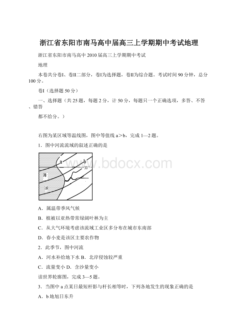 浙江省东阳市南马高中届高三上学期期中考试地理.docx_第1页