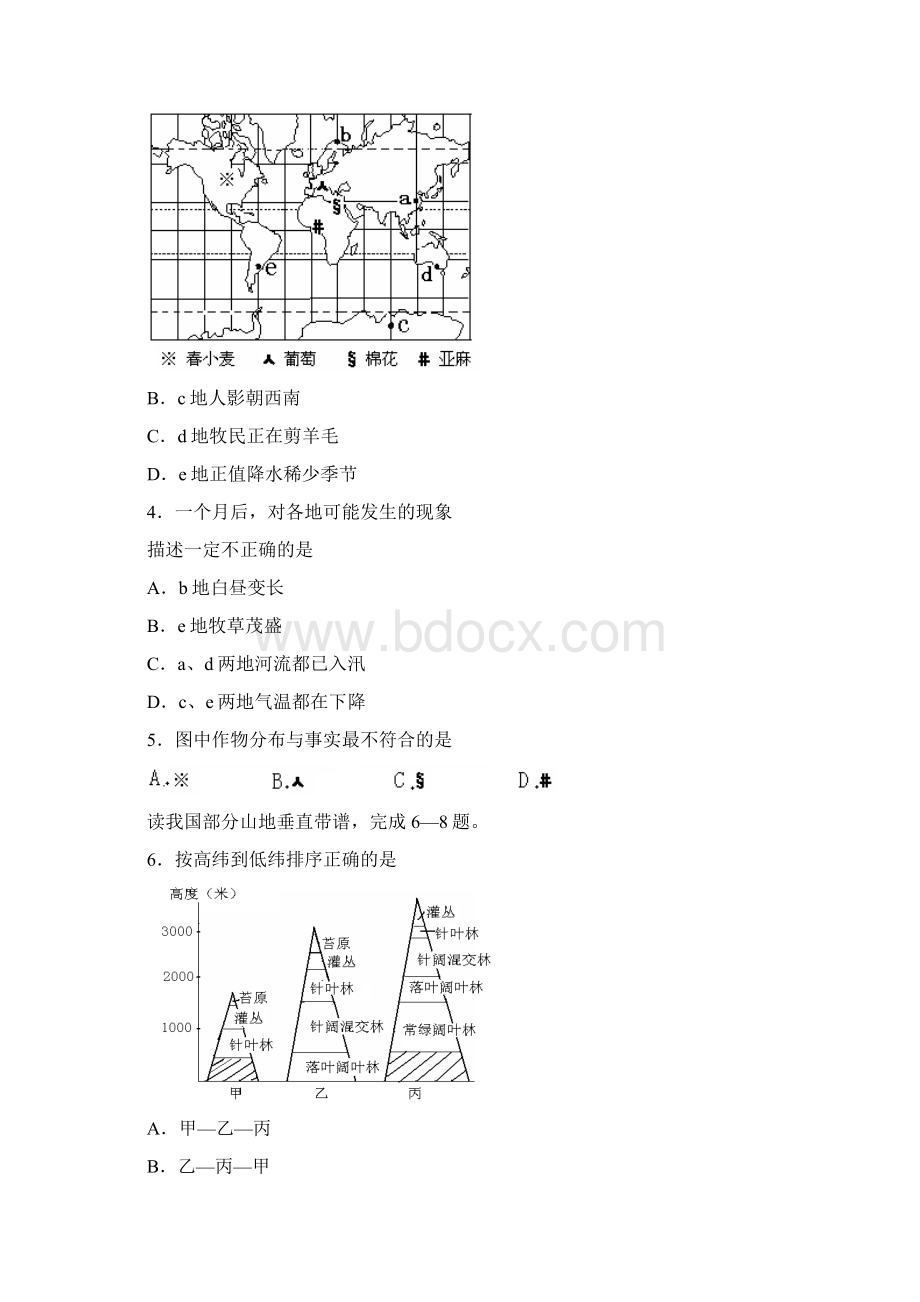 浙江省东阳市南马高中届高三上学期期中考试地理.docx_第2页