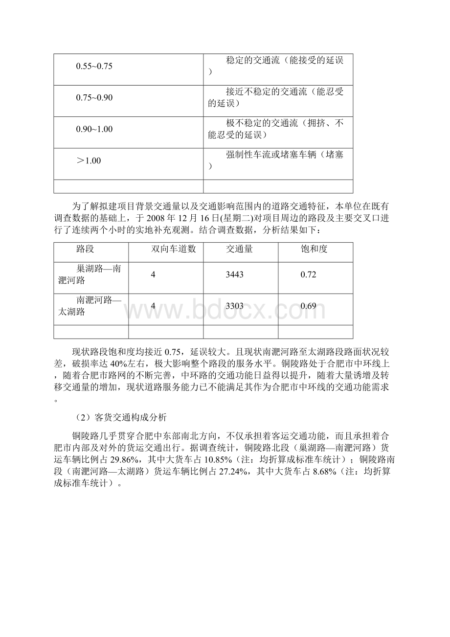 交通分析Word文件下载.docx_第2页