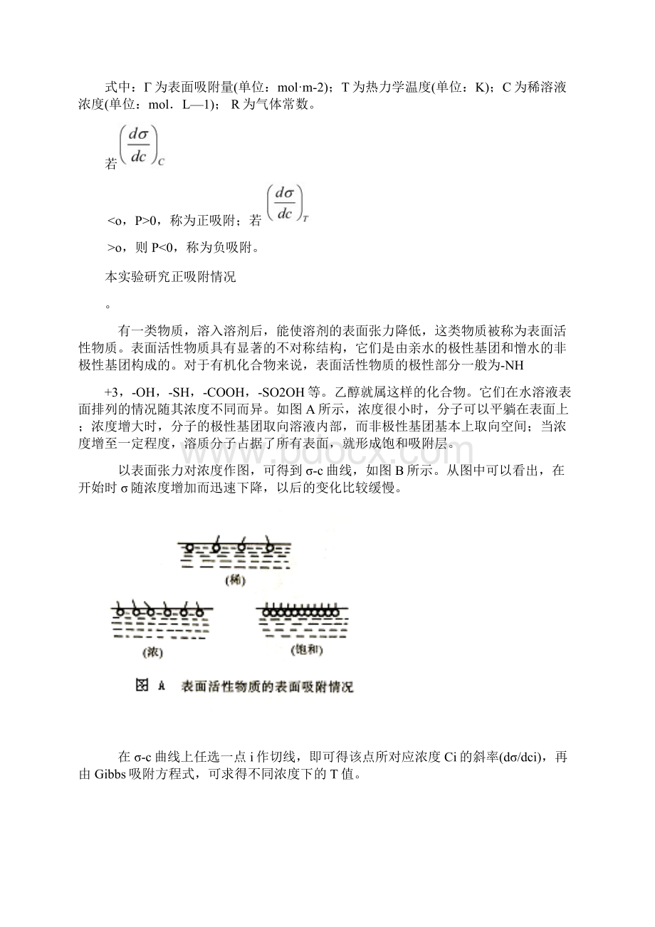 大泡压法测定溶液的表面张力.docx_第2页