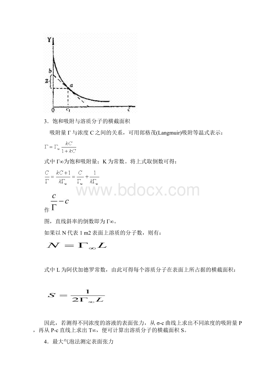 大泡压法测定溶液的表面张力.docx_第3页