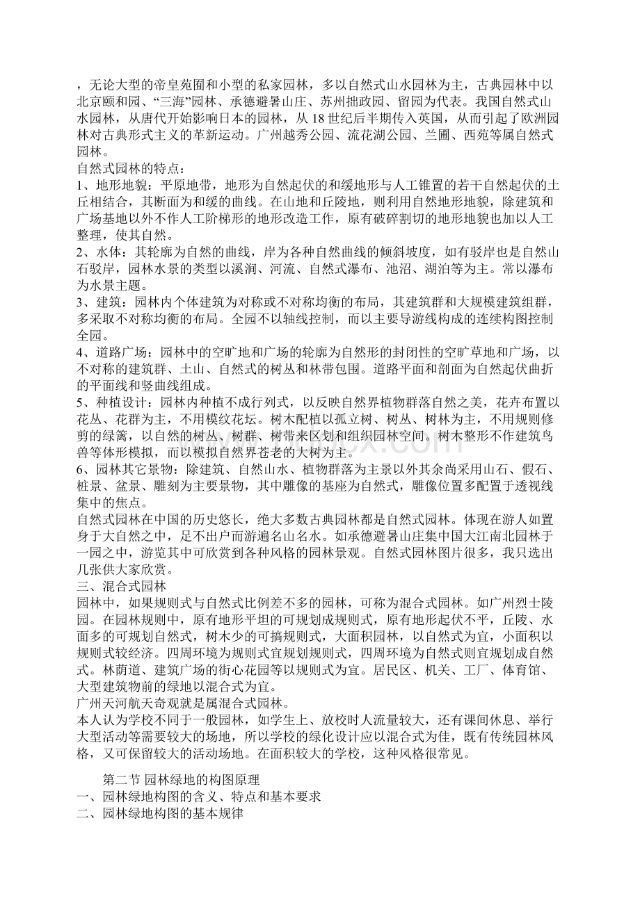 园林绿地几种形式.docx_第2页