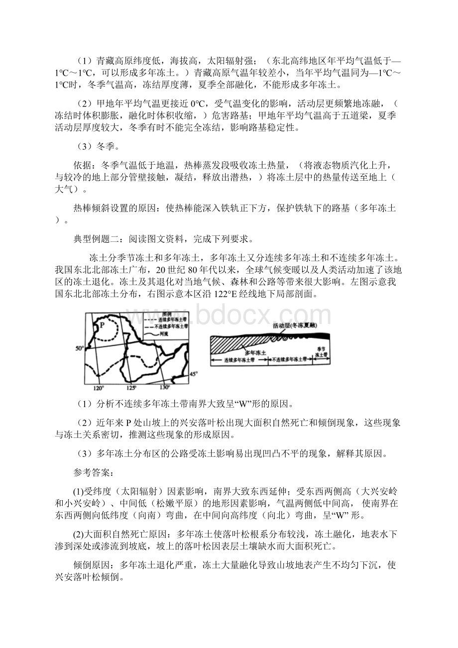 届高三一轮复习地理小专题之冻土Word文件下载.docx_第2页