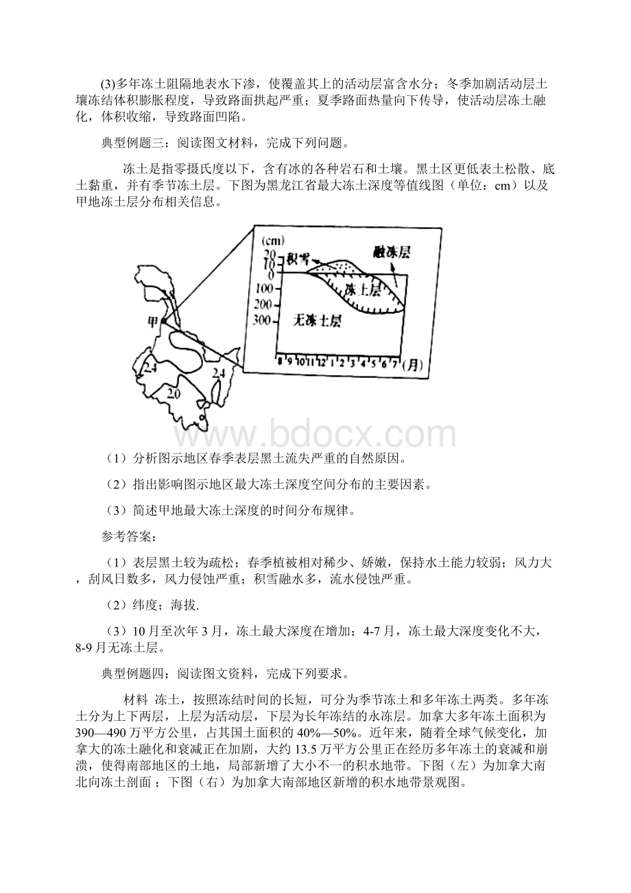 届高三一轮复习地理小专题之冻土Word文件下载.docx_第3页