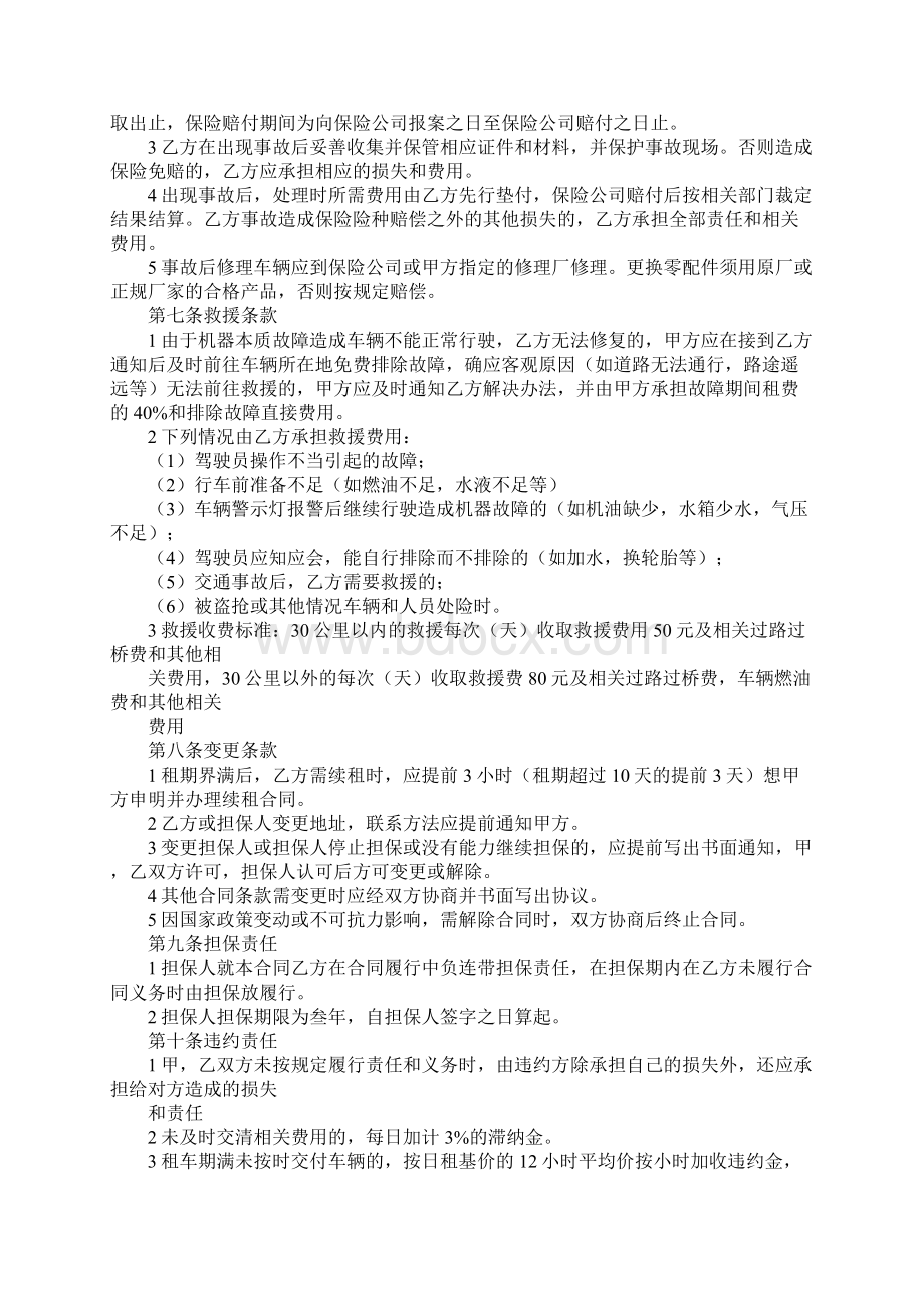 西安汽车出租合同正式版.docx_第3页