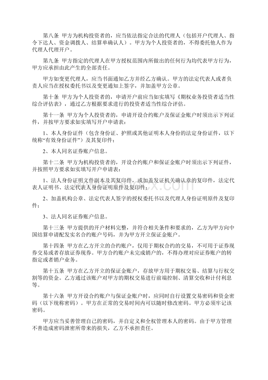 上海证券交易所股票期权试点经纪合同协议书范本.docx_第3页