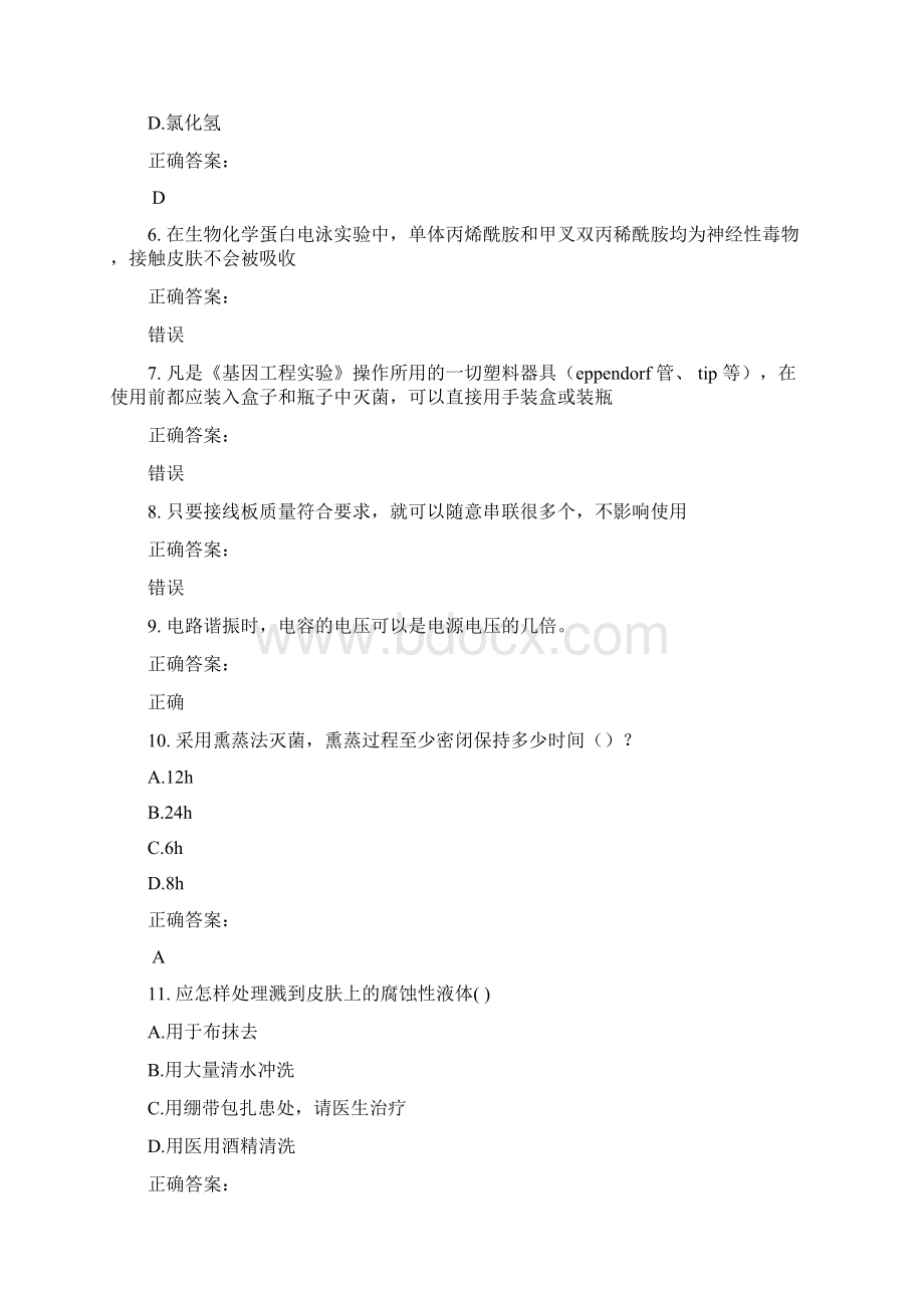 实验室安全系统考试考试题库及答案参考30文档格式.docx_第2页