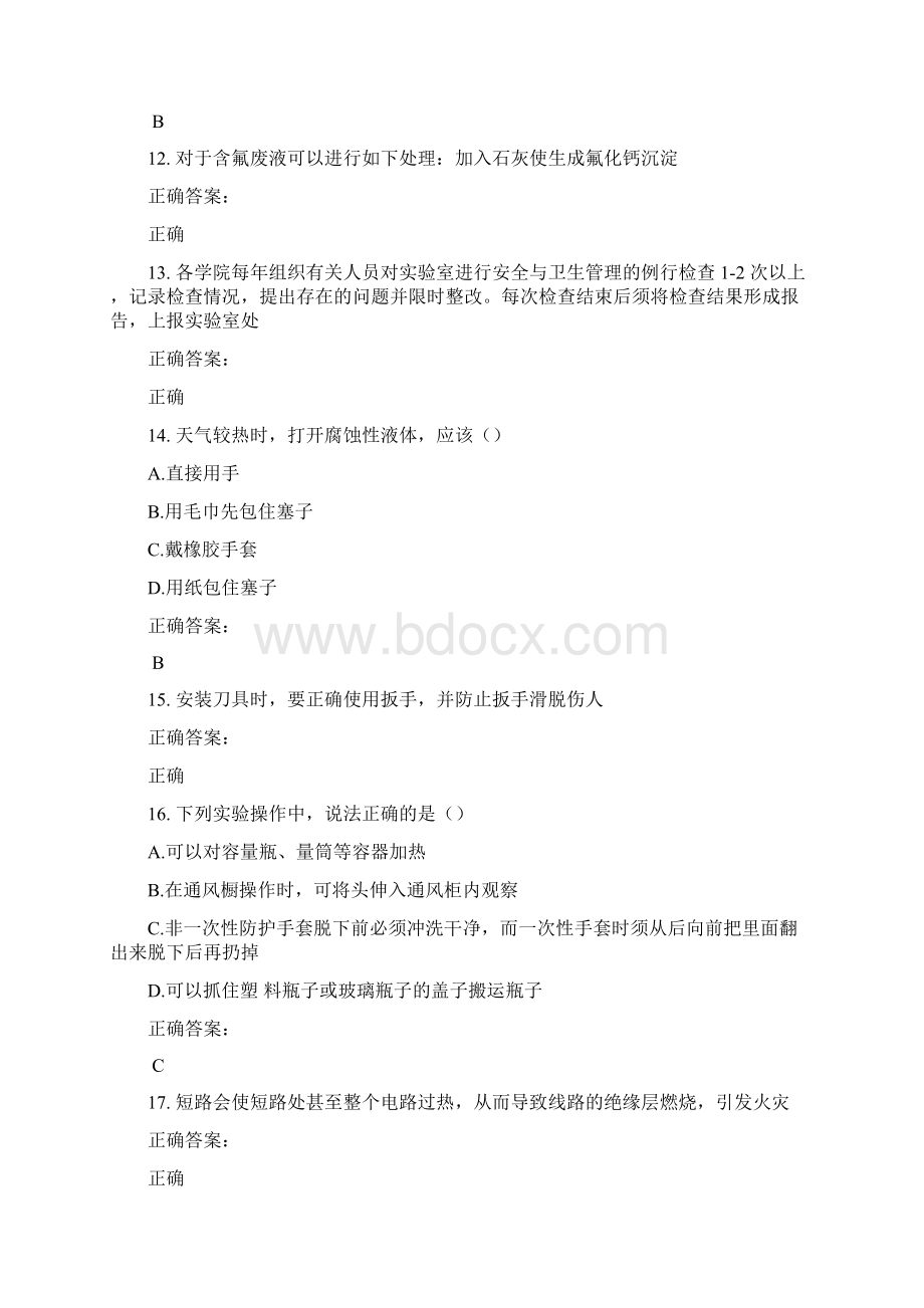 实验室安全系统考试考试题库及答案参考30文档格式.docx_第3页