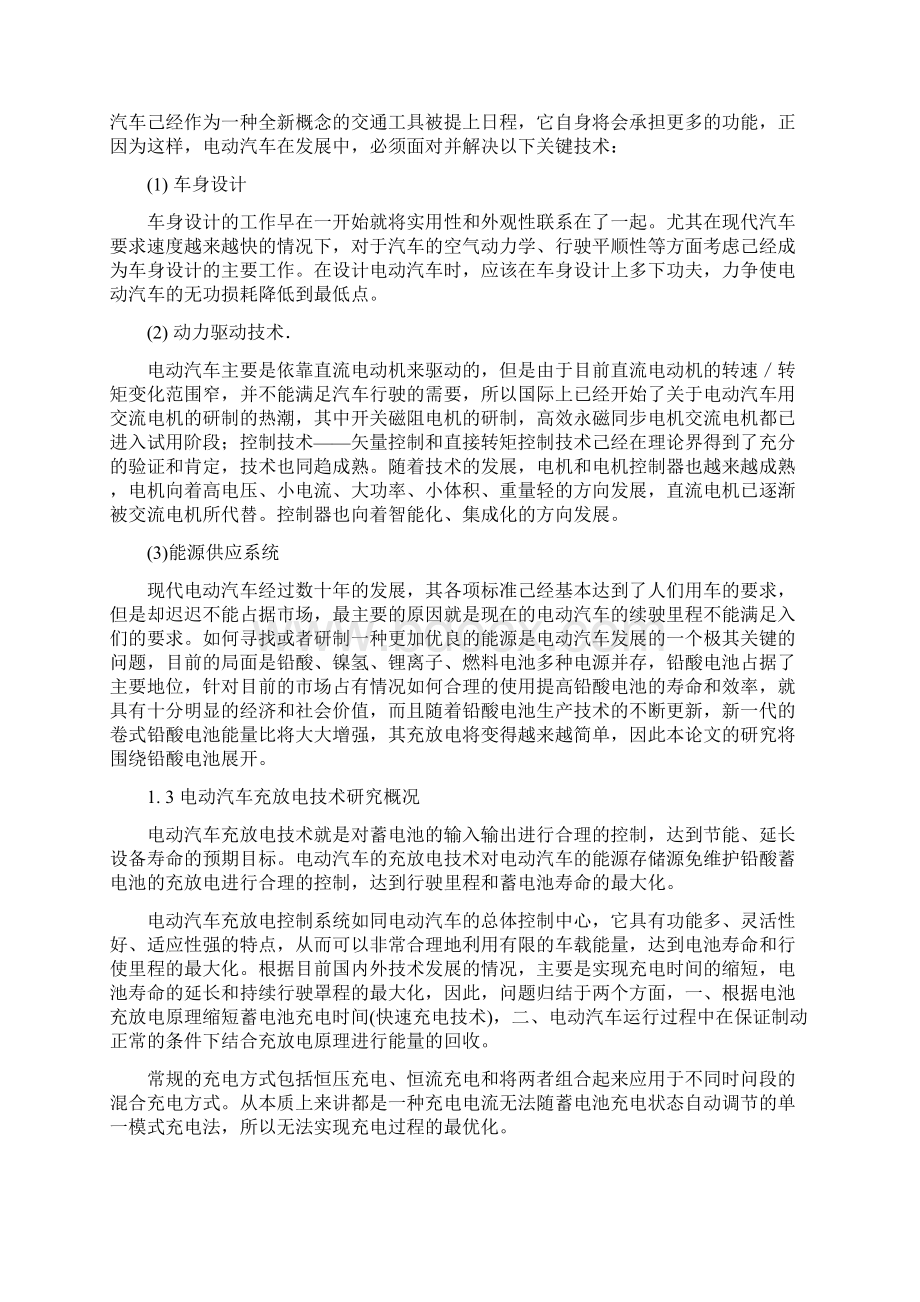 电动汽车充电站监控系统设计.docx_第2页