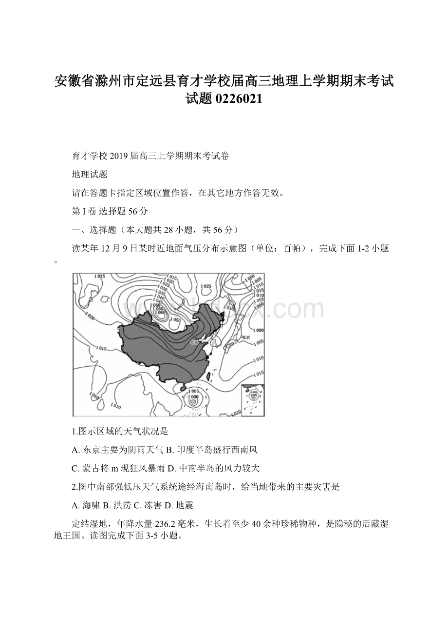 安徽省滁州市定远县育才学校届高三地理上学期期末考试试题0226021Word文件下载.docx_第1页