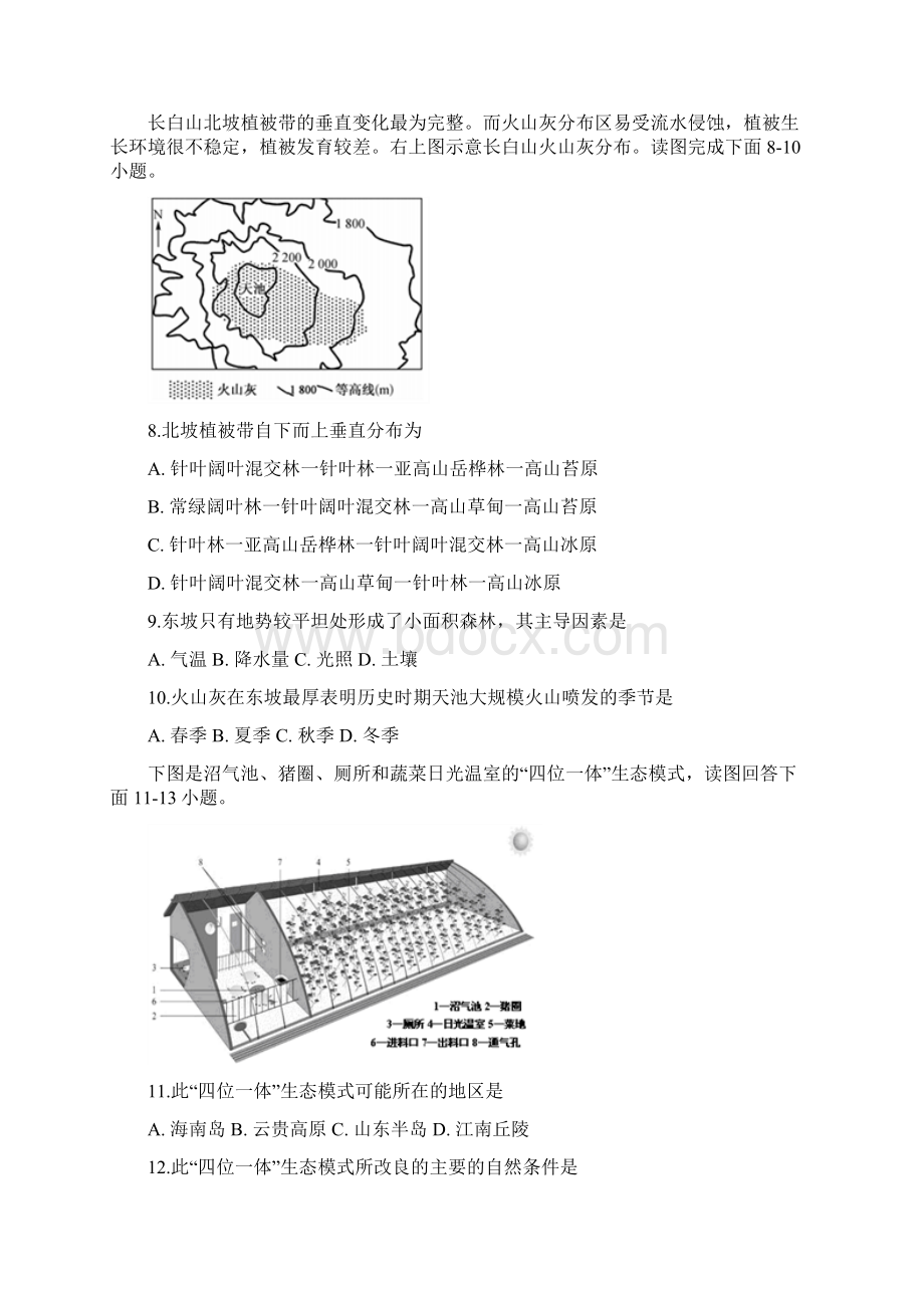 安徽省滁州市定远县育才学校届高三地理上学期期末考试试题0226021.docx_第3页