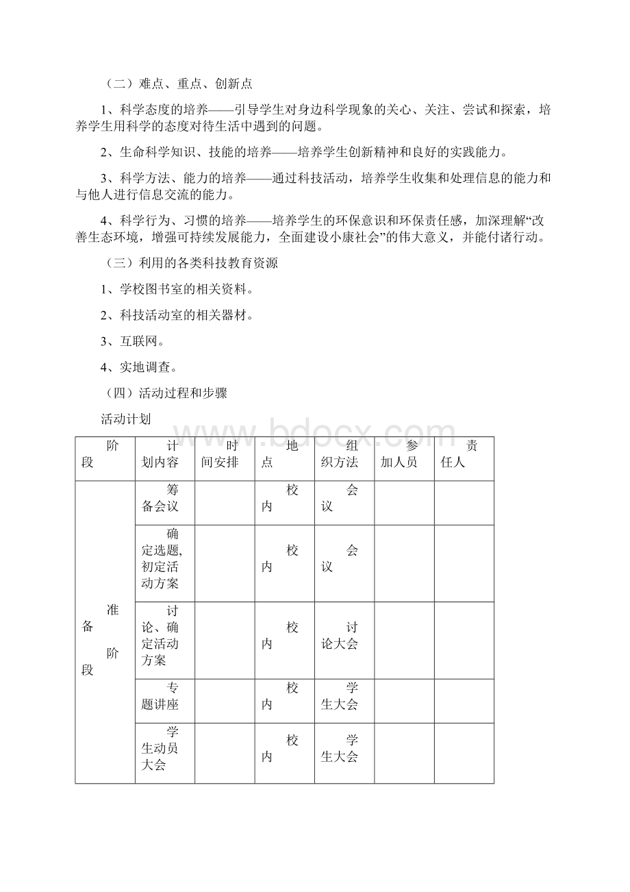 关注手机污染科技教育活动方案Word下载.docx_第2页