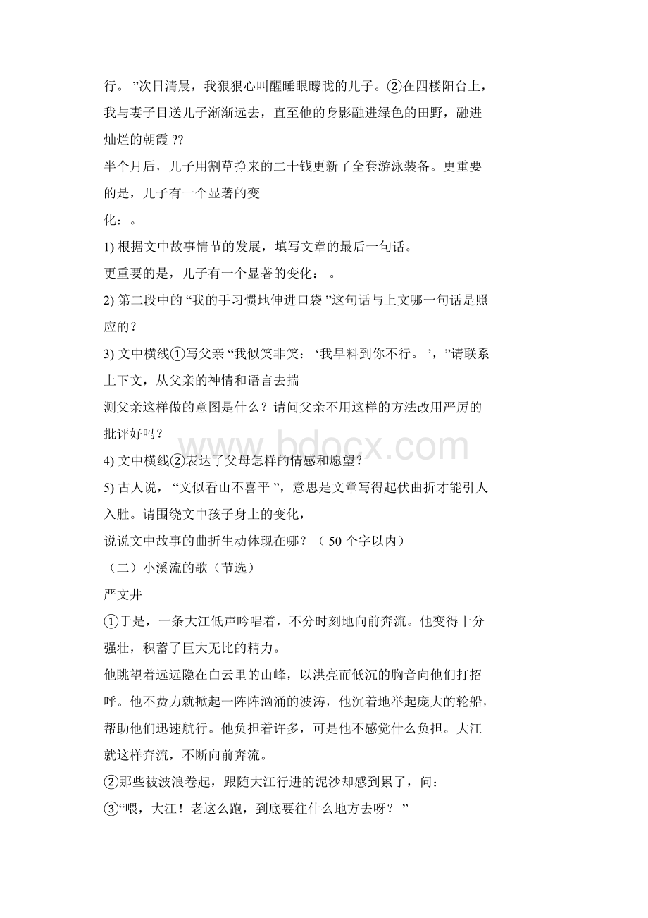 儿子割草记答案doc.docx_第2页