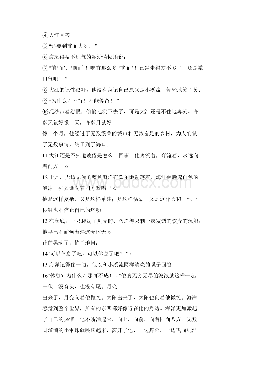 儿子割草记答案doc.docx_第3页