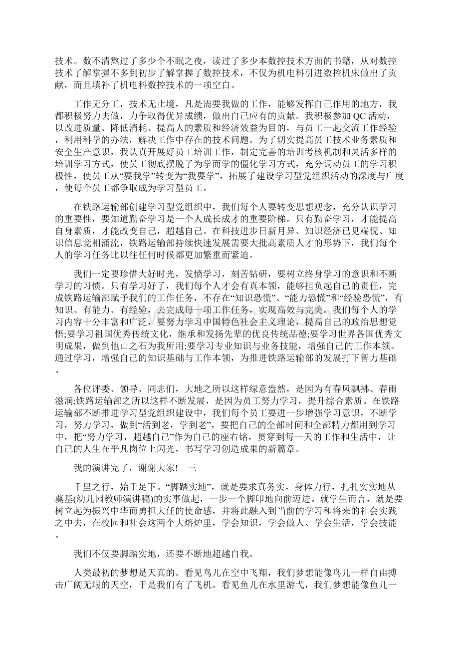 《不断学习超越自我》演讲稿.docx_第3页