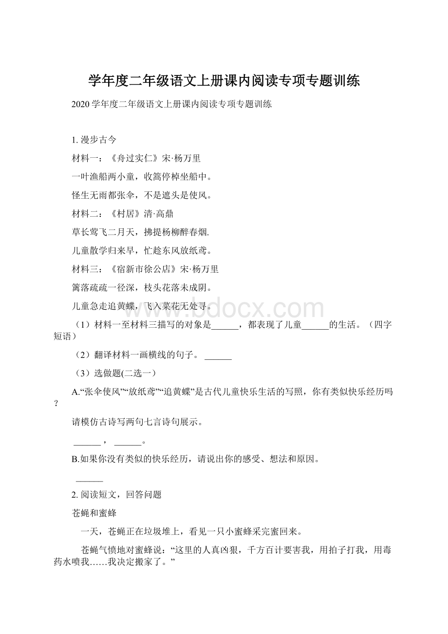 学年度二年级语文上册课内阅读专项专题训练.docx_第1页