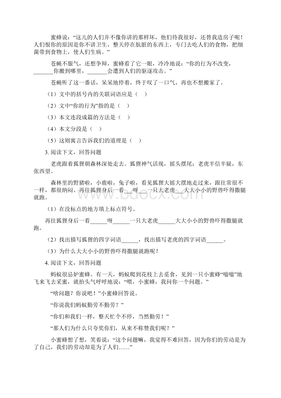 学年度二年级语文上册课内阅读专项专题训练.docx_第2页