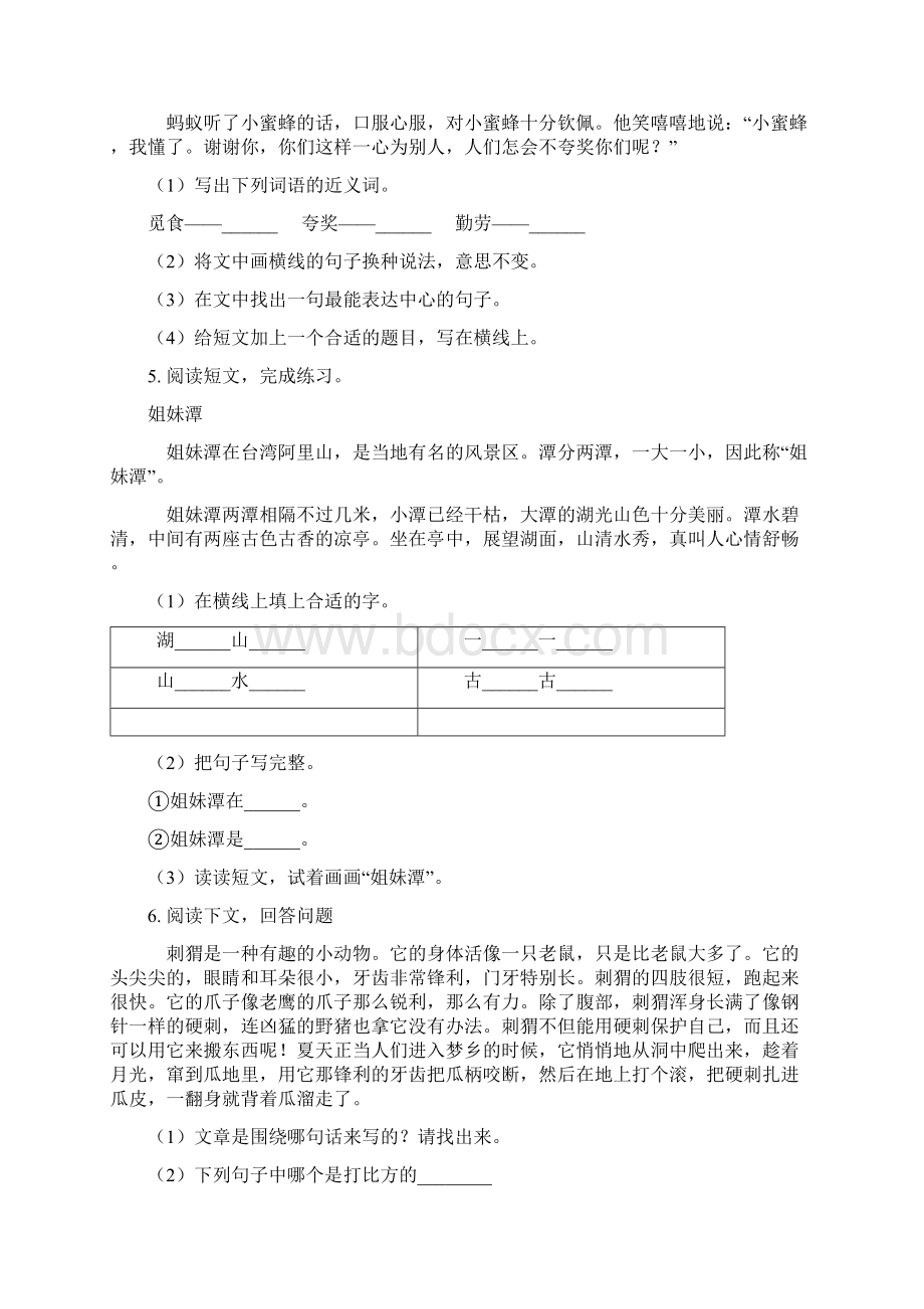 学年度二年级语文上册课内阅读专项专题训练.docx_第3页