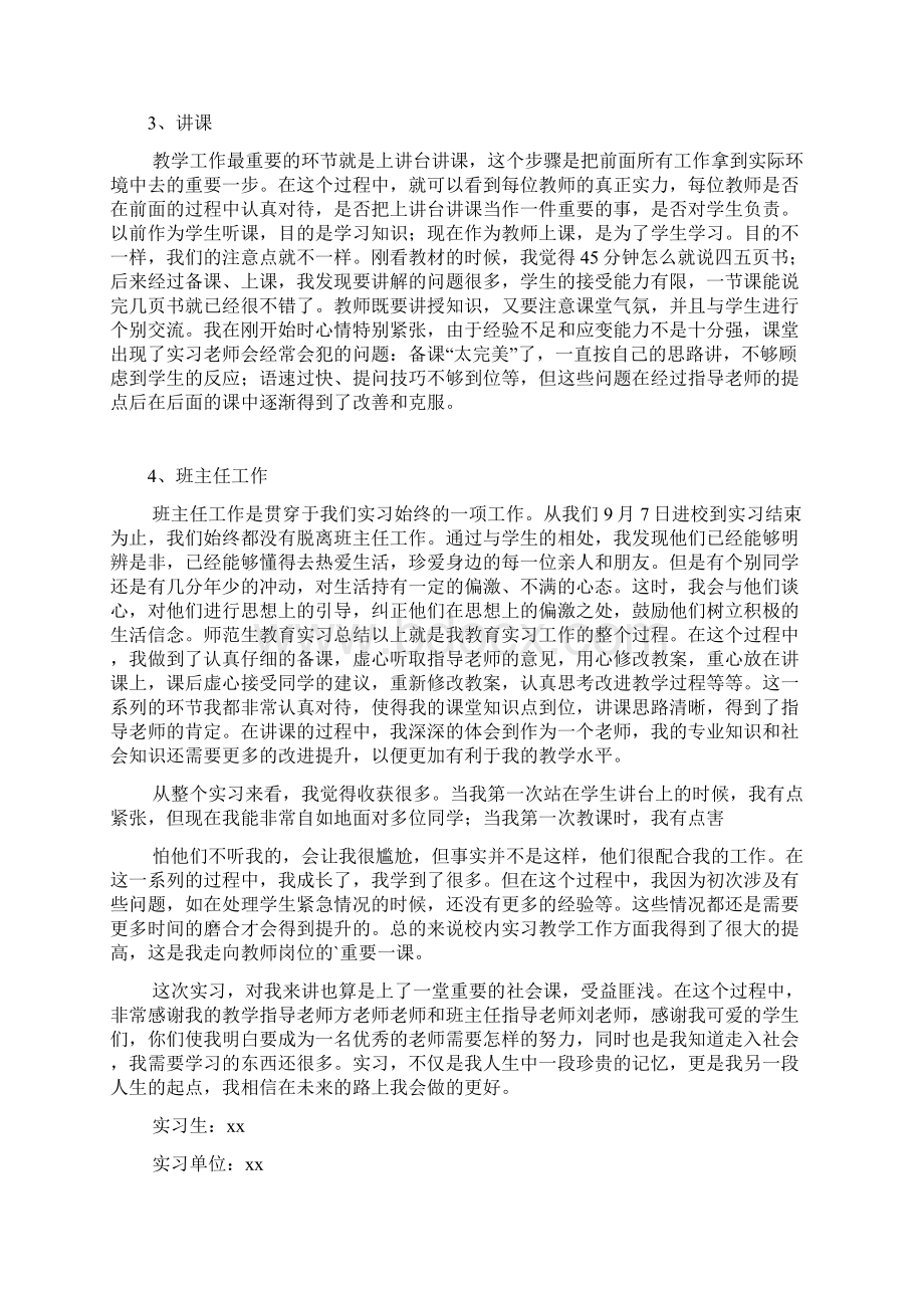 体育教育实习自我鉴定5篇.docx_第3页