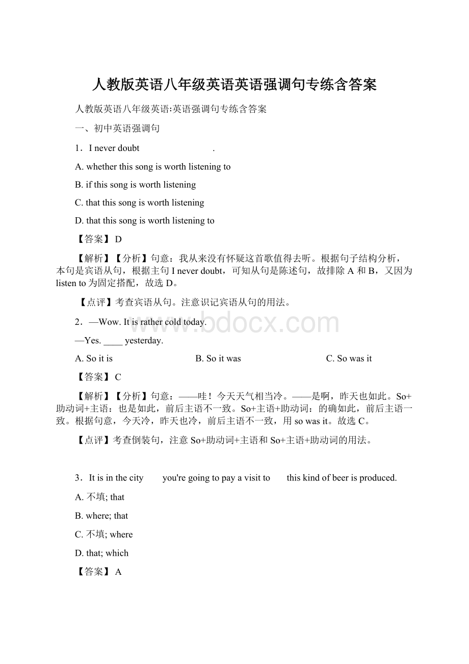 人教版英语八年级英语英语强调句专练含答案Word格式文档下载.docx