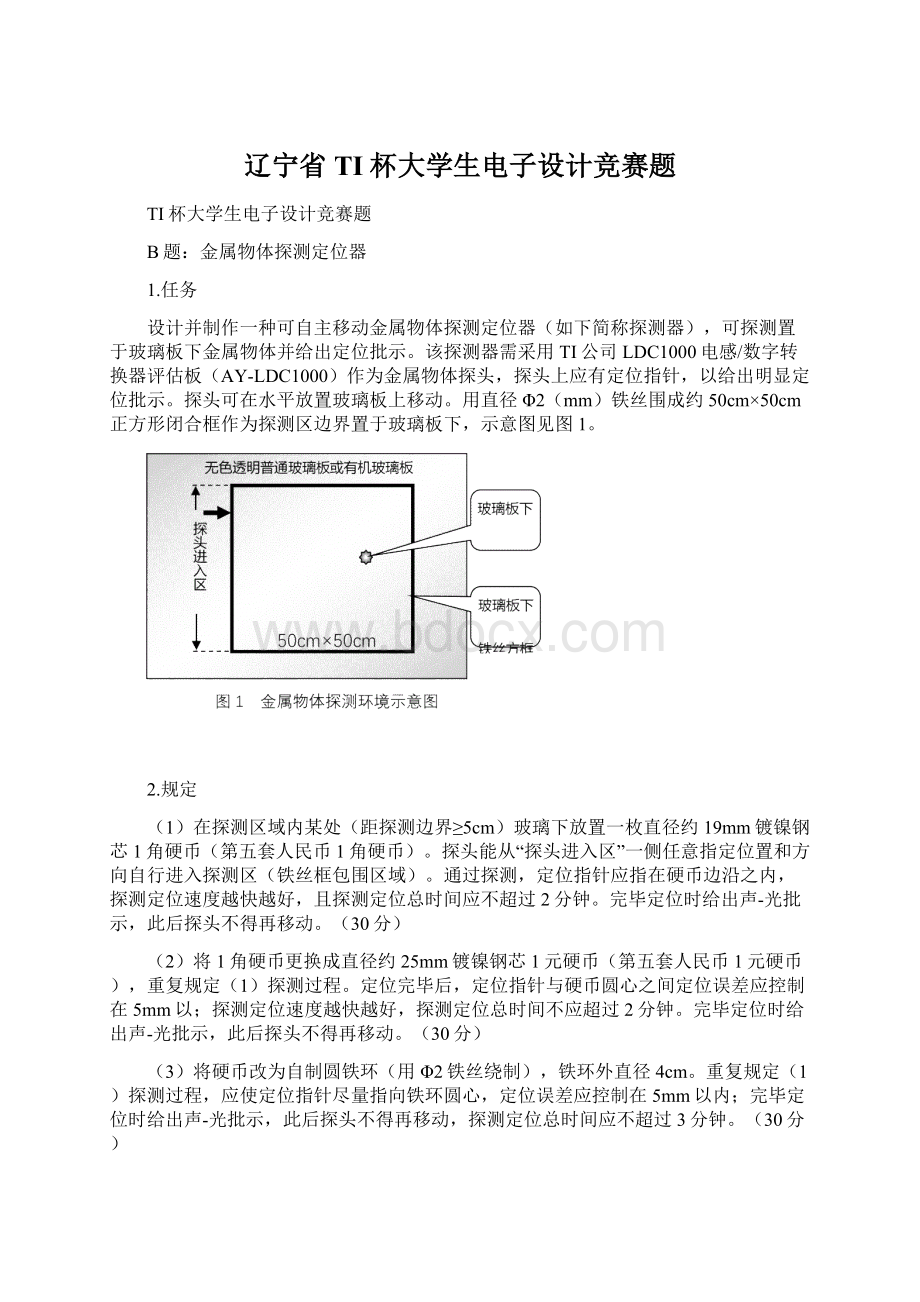 辽宁省TI杯大学生电子设计竞赛题.docx