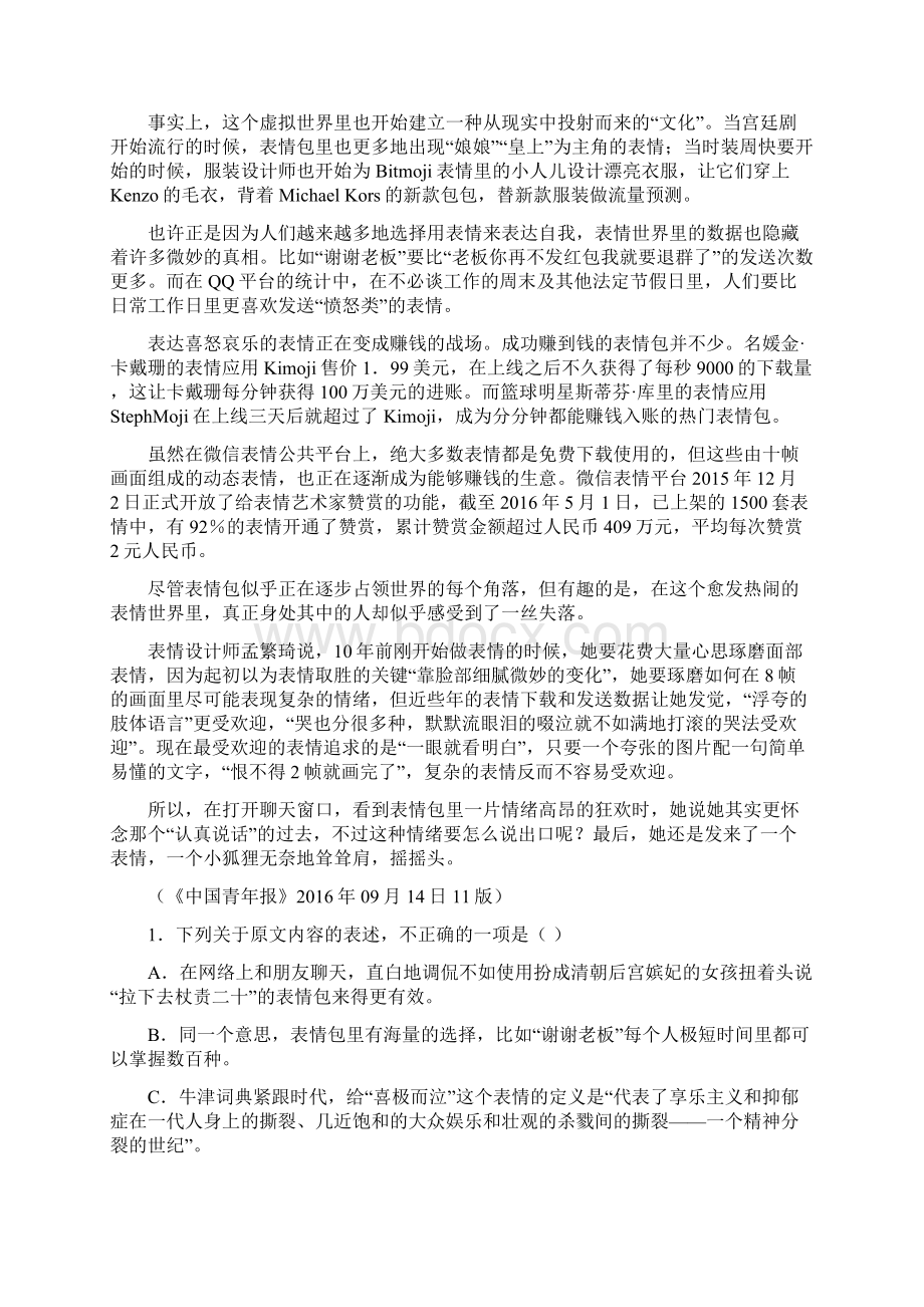 江西省上饶市高三第一次模拟考试语文试题 含答案Word下载.docx_第2页