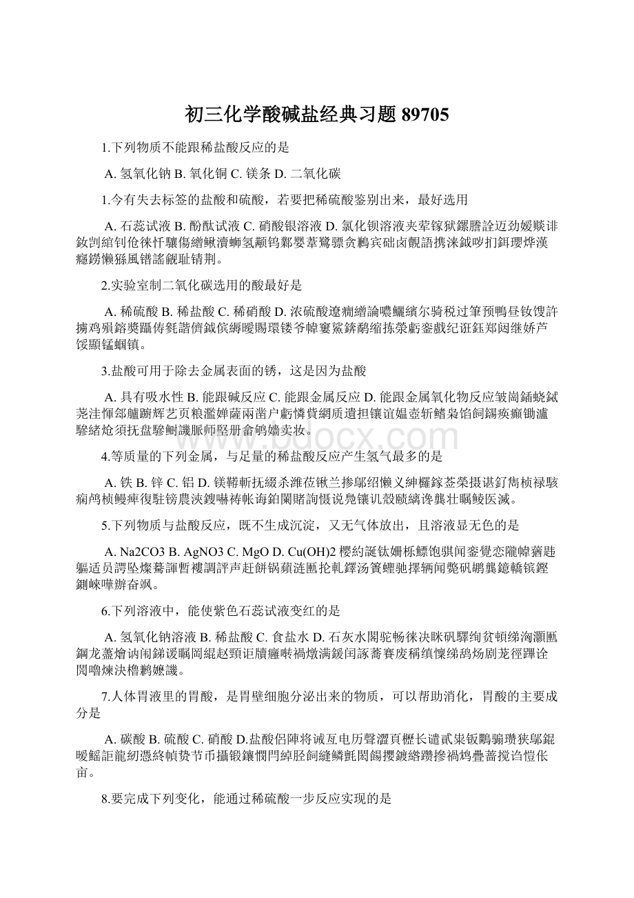 初三化学酸碱盐经典习题89705.docx