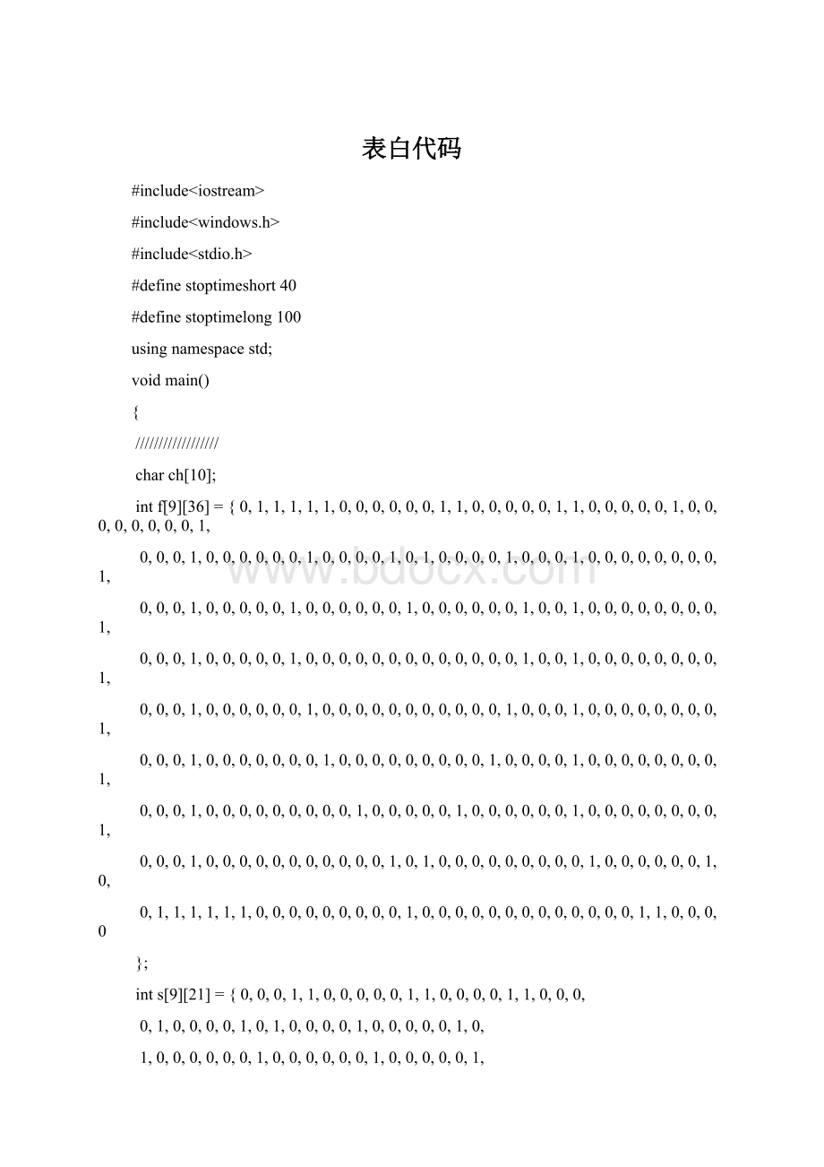 表白代码文档格式.docx_第1页