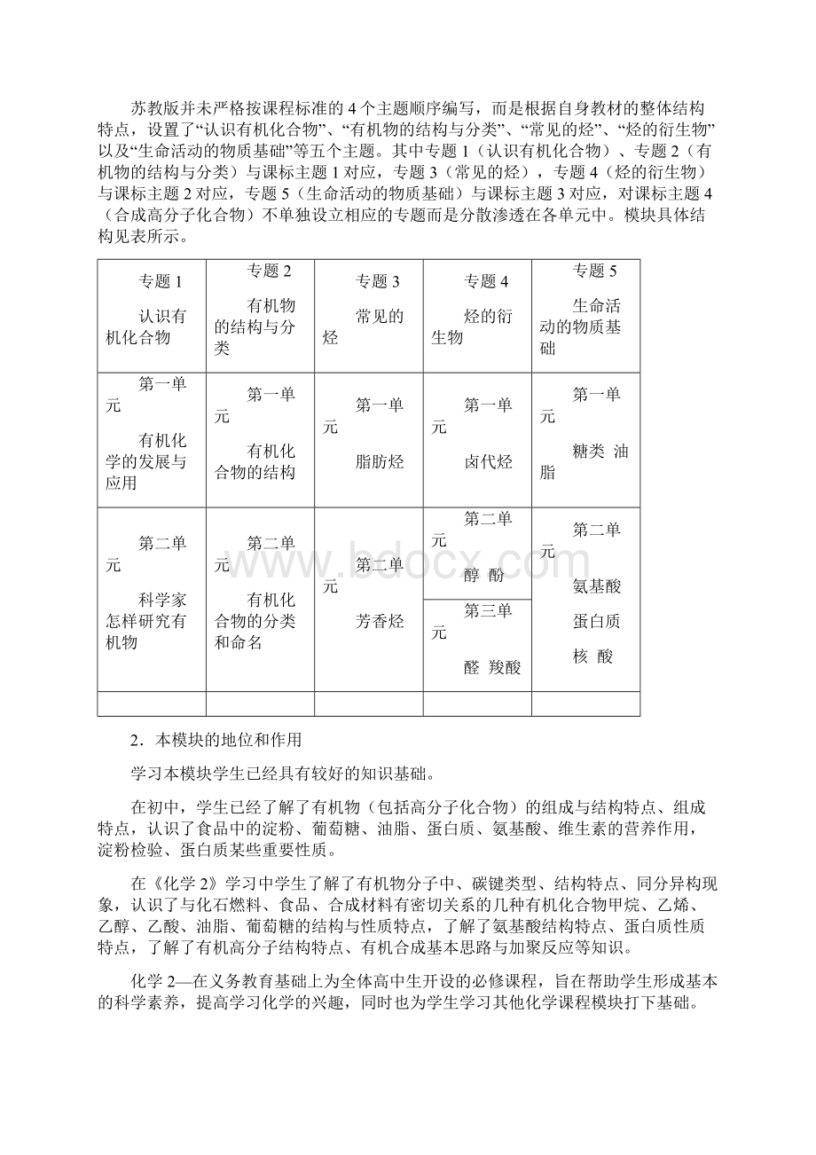 整理十四中有机化学基础备课文档格式.docx_第2页