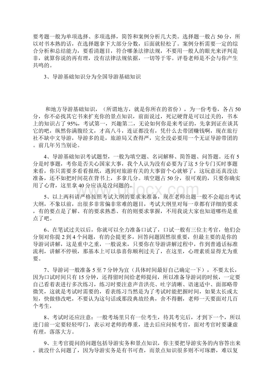 导游证考取流程复习课程.docx_第3页