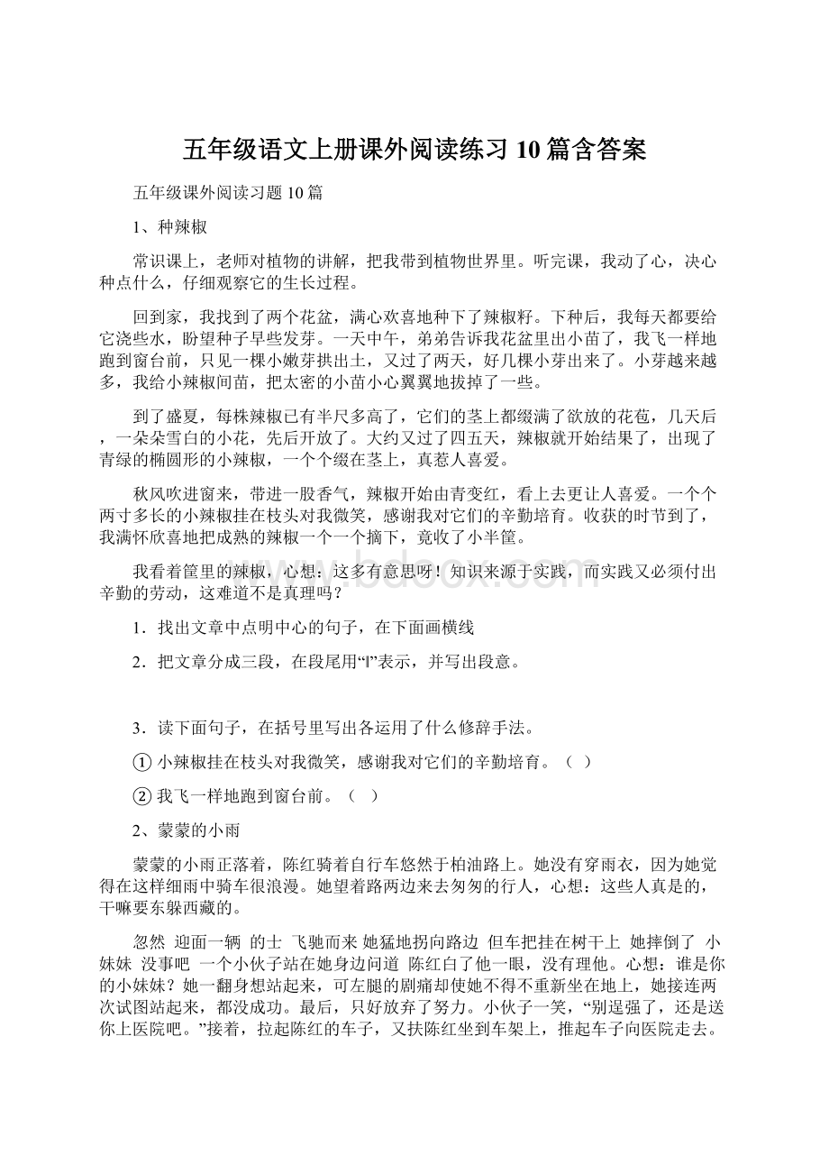 五年级语文上册课外阅读练习10篇含答案.docx