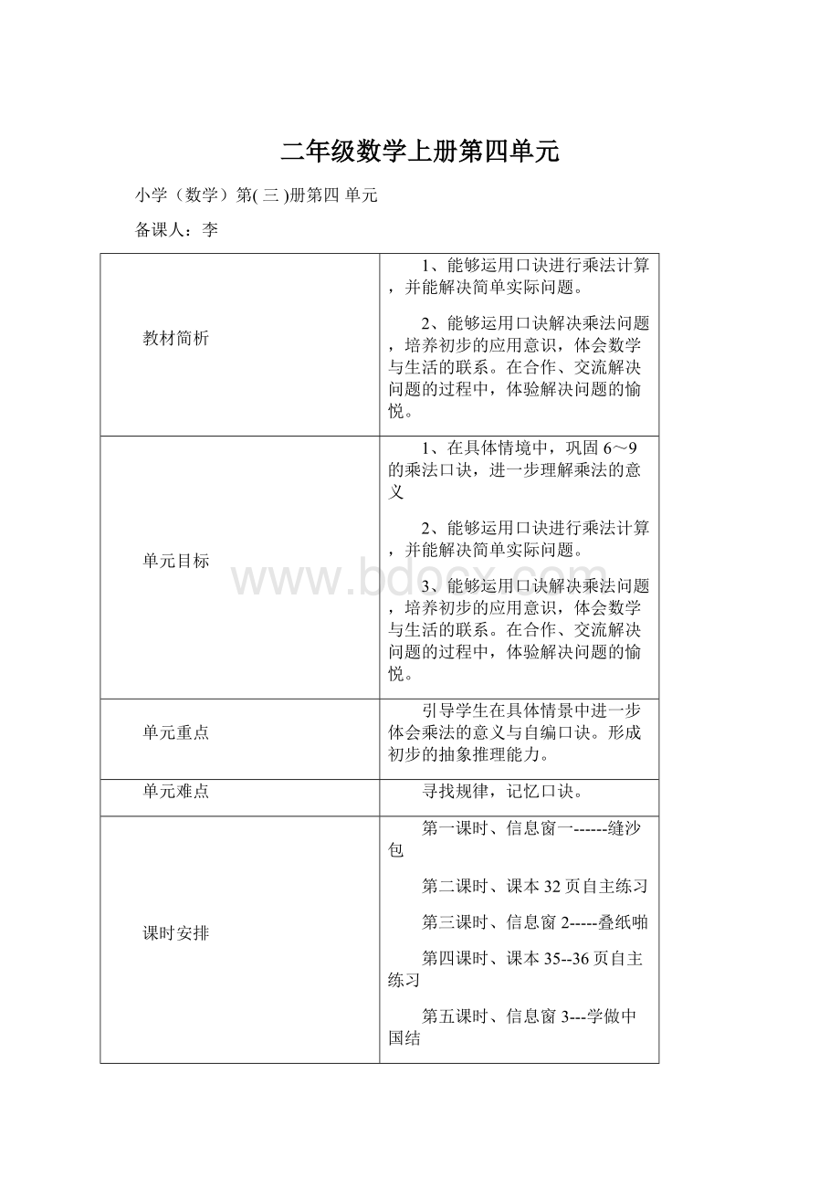 二年级数学上册第四单元Word格式文档下载.docx_第1页