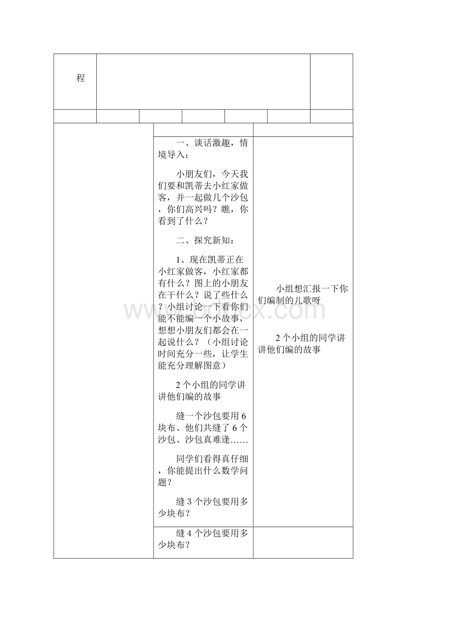 二年级数学上册第四单元Word格式文档下载.docx_第3页