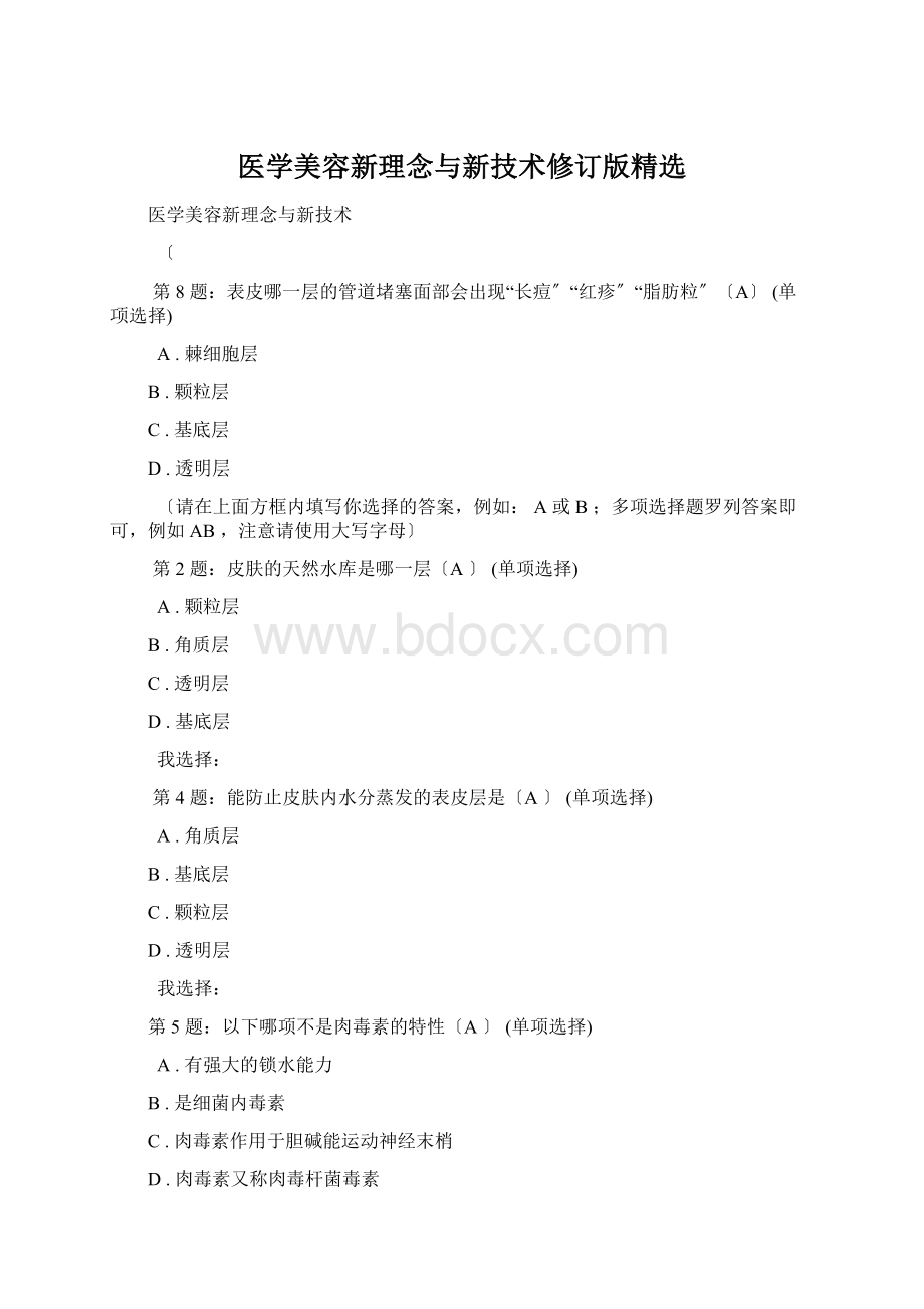 医学美容新理念与新技术修订版精选Word格式文档下载.docx