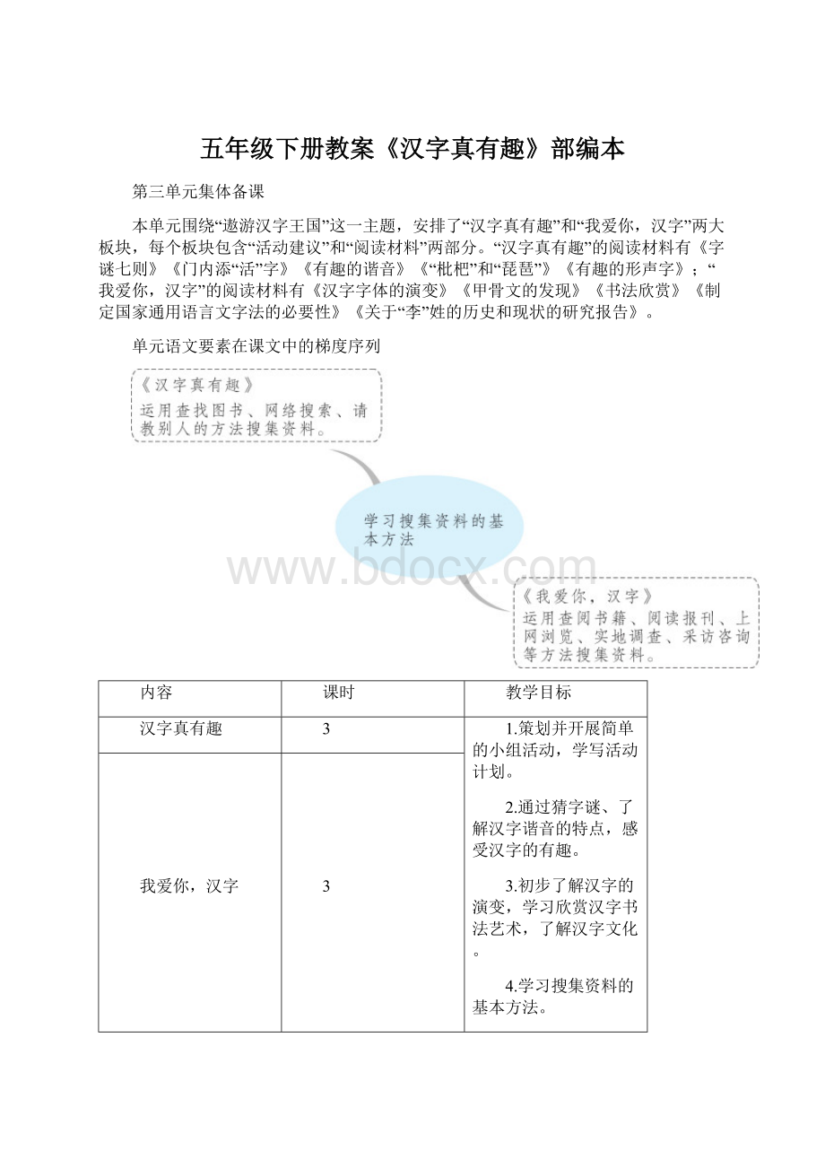 五年级下册教案《汉字真有趣》部编本.docx