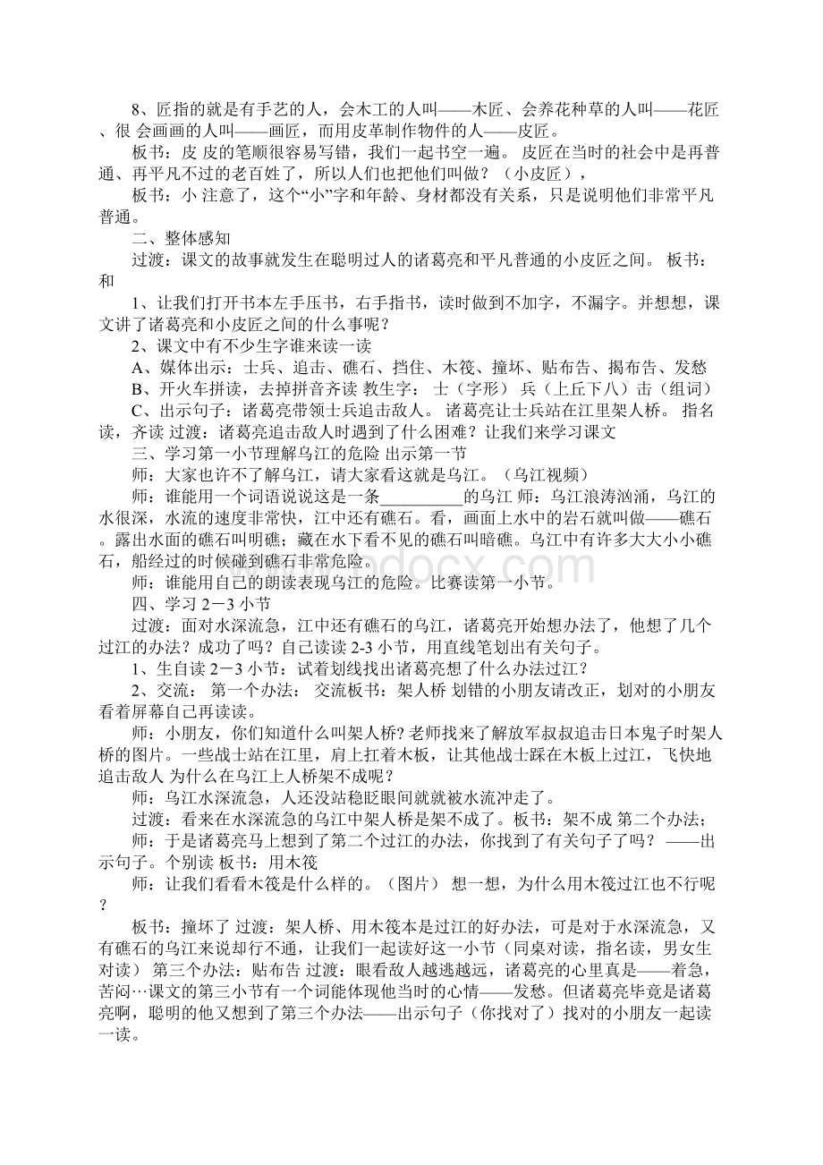 沪教版小学一年级下册语文《诸葛亮和小皮匠》教案三篇Word文档格式.docx_第3页