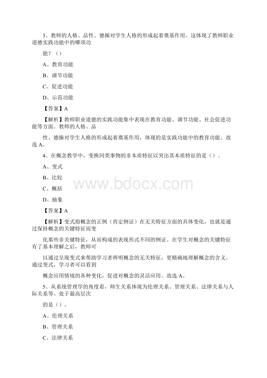 山东省菏泽市定陶县《公共理论》教师招聘真题库及答案Word格式.docx_第2页