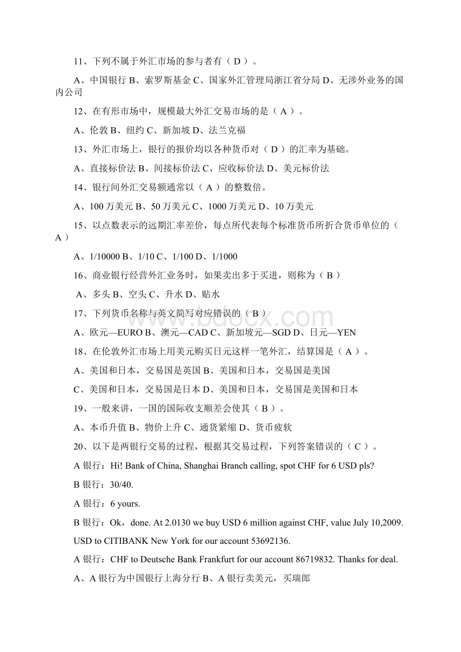 《国际金融实务》题库含答案.docx_第2页