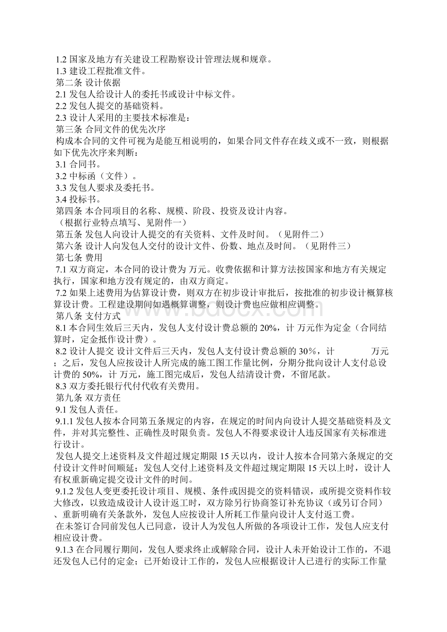 天津市建设工程设计合同示范合同Word文档格式.docx_第2页