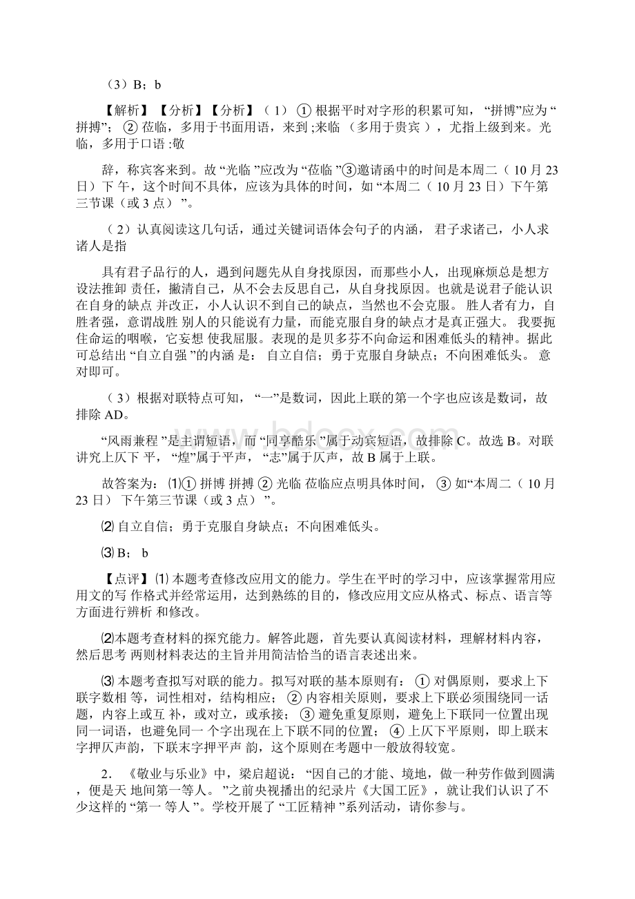 部编人教版七年级语文语言运用试题附答案.docx_第2页