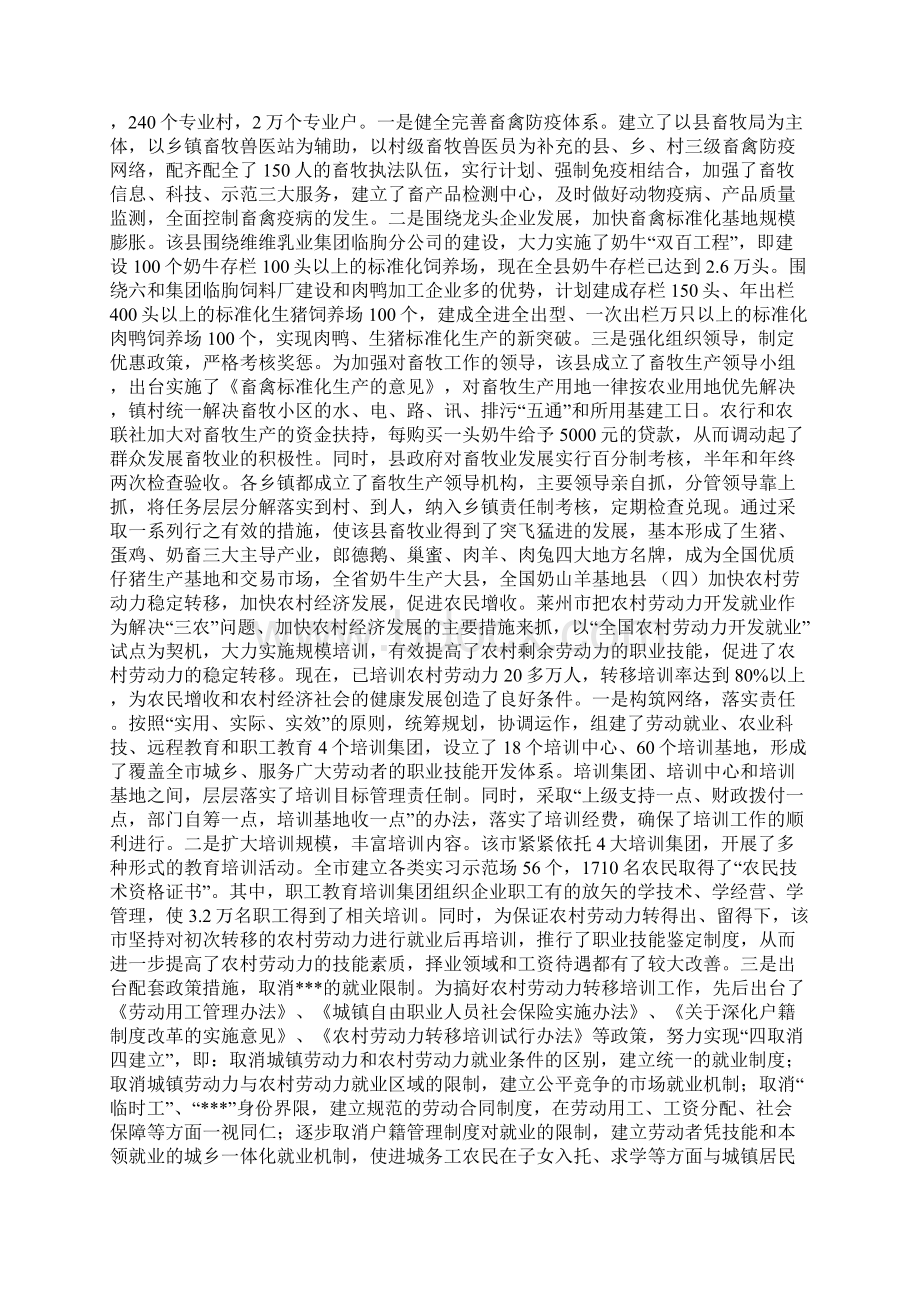 农业产业化考察报告Word格式文档下载.docx_第2页