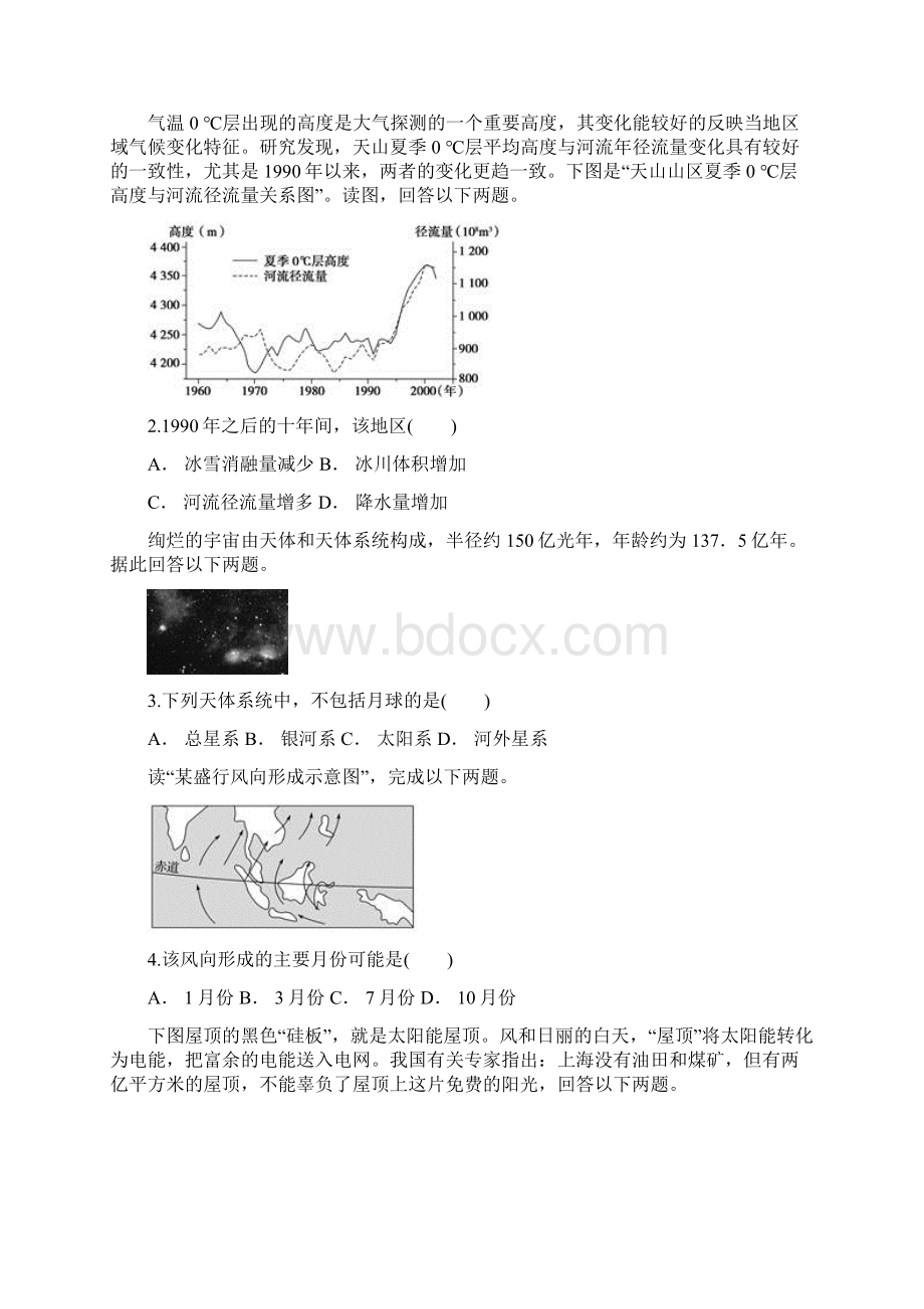 云南省永仁县第一中学高一地理上学期期中试题.docx_第2页