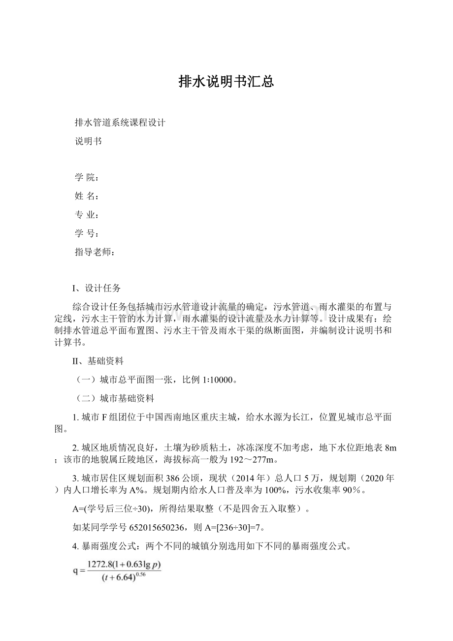 排水说明书汇总文档格式.docx