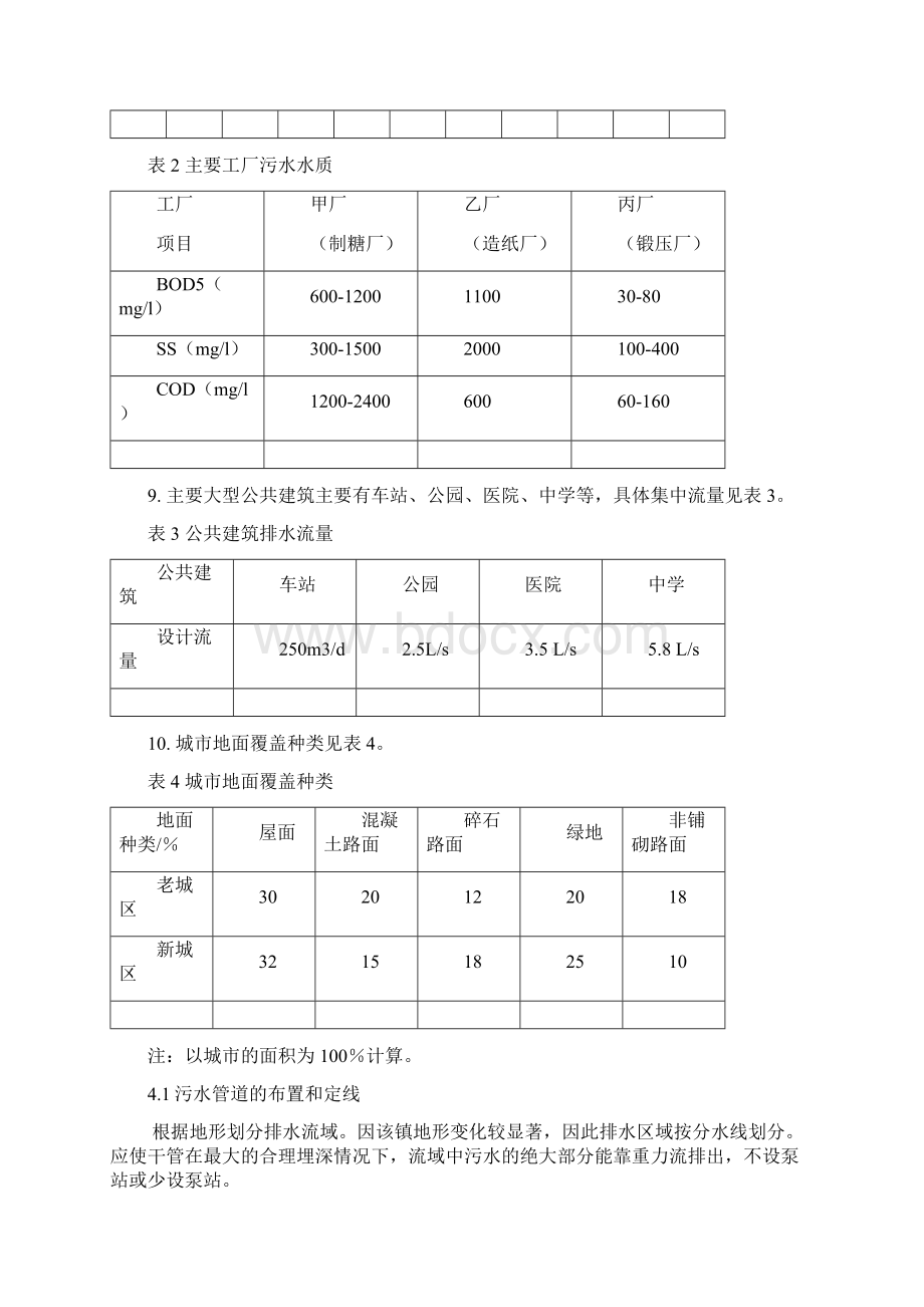 排水说明书汇总文档格式.docx_第3页