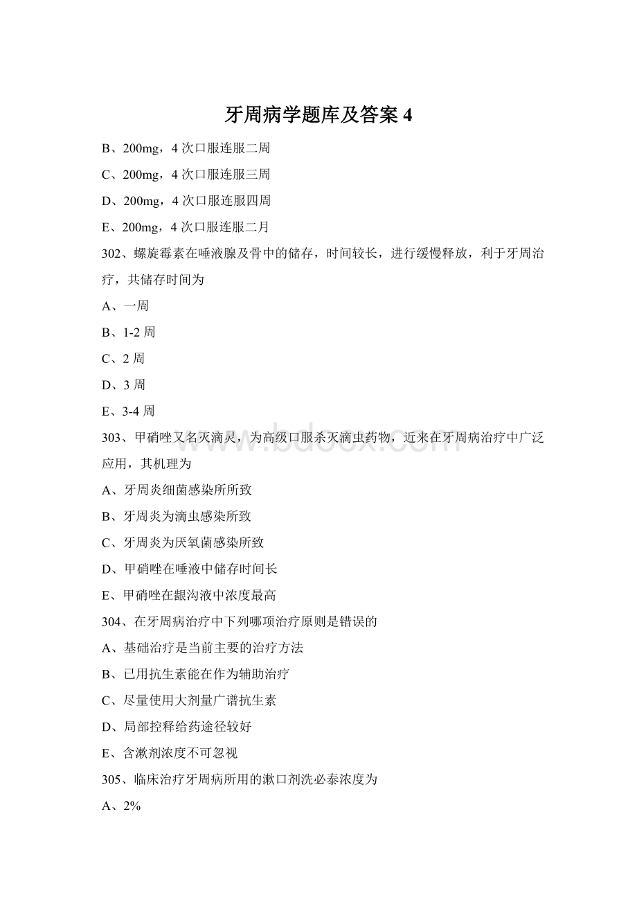 牙周病学题库及答案4.docx_第1页