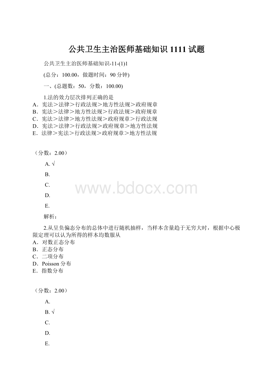 公共卫生主治医师基础知识1111试题文档格式.docx