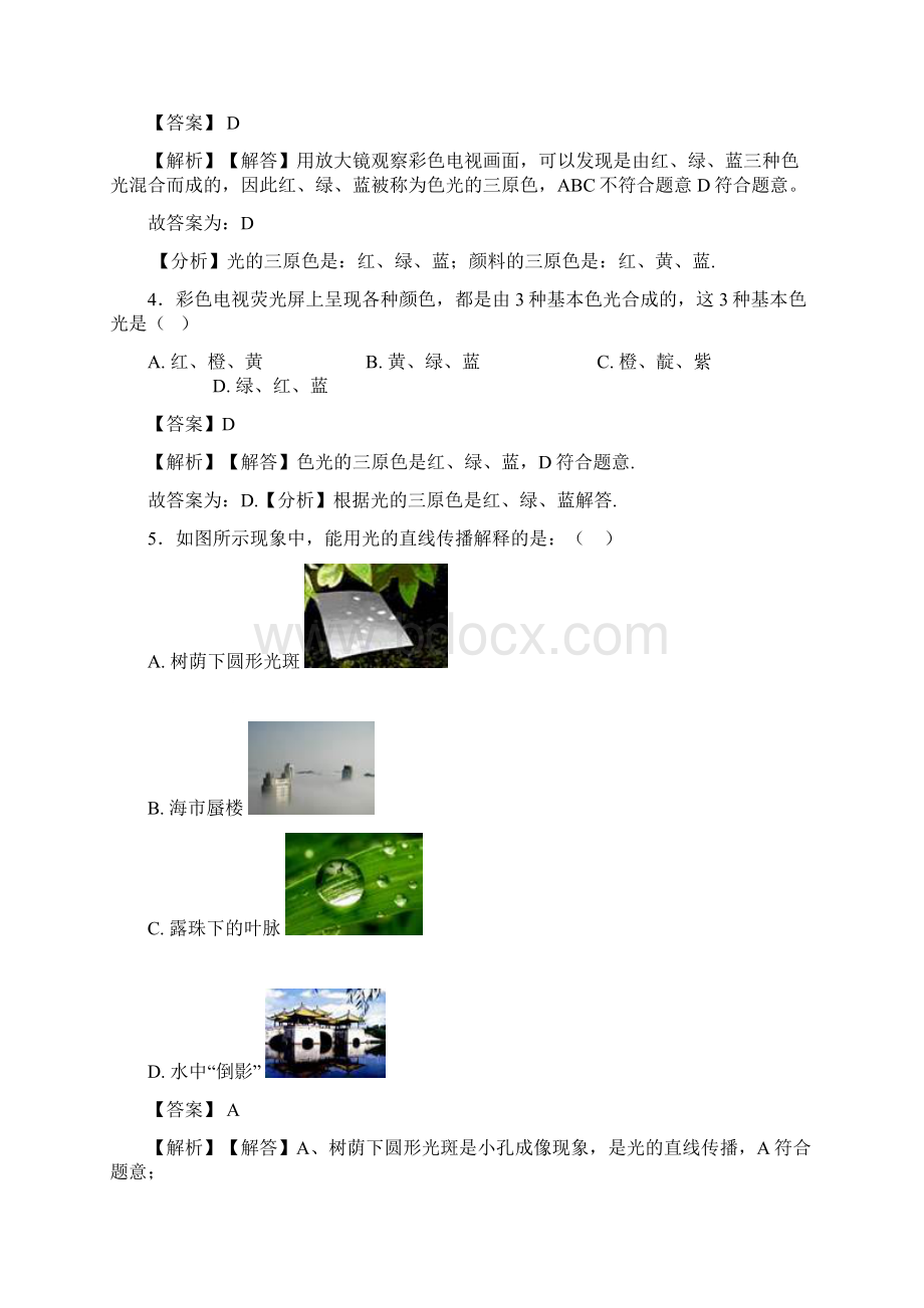 物理光现象练习全集.docx_第3页