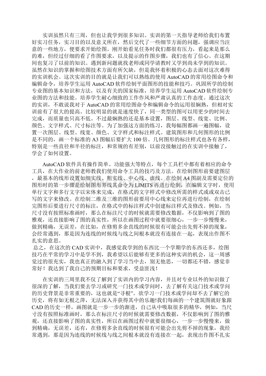 CAD实训报告.docx_第2页