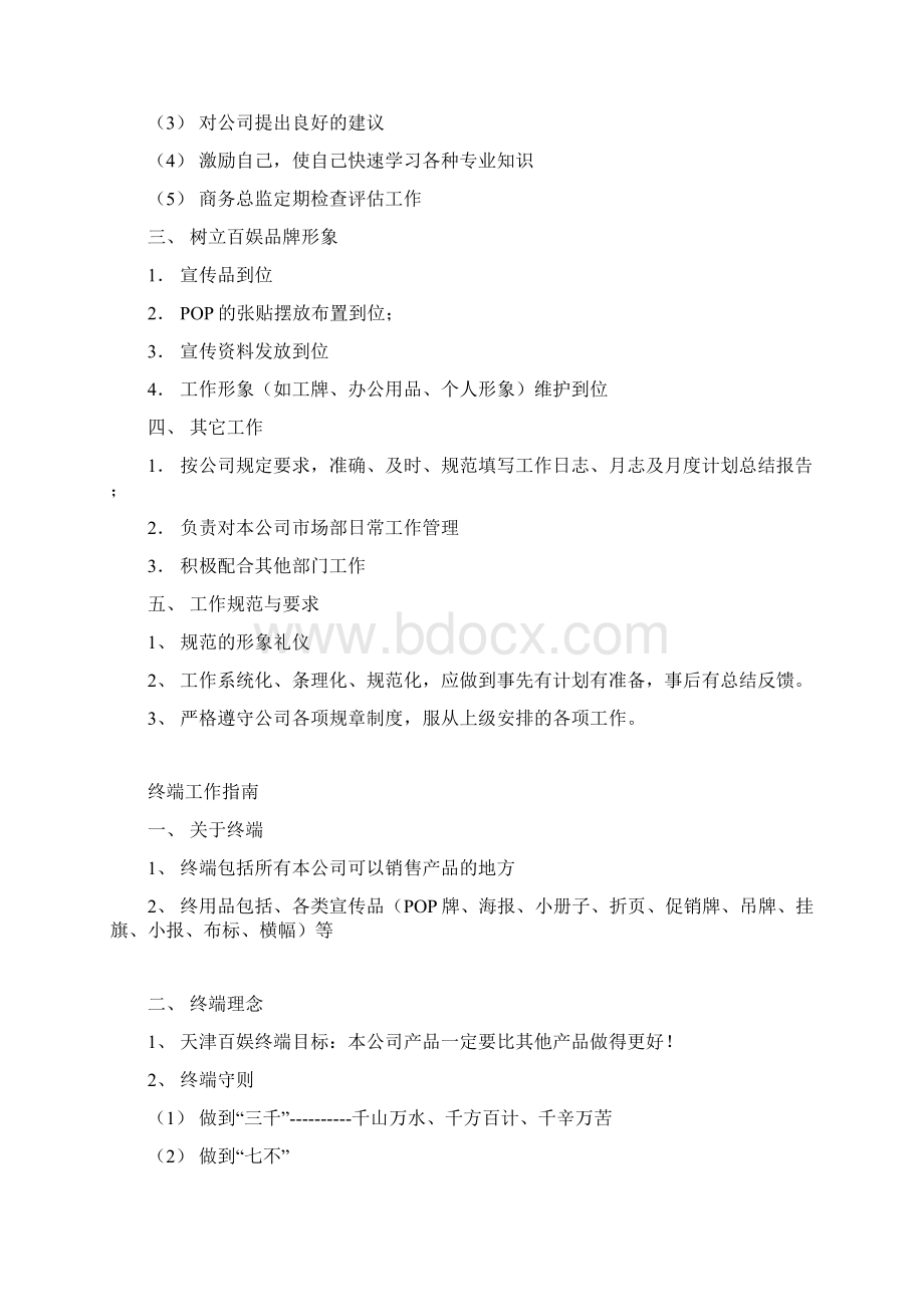 业务人员培训内容Word文档下载推荐.docx_第2页