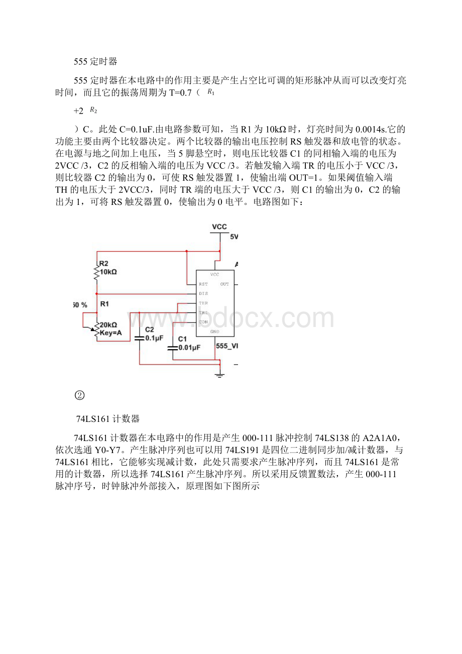 数电大作业流水灯.docx_第2页